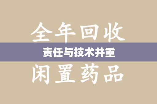佛山责任与技术并重