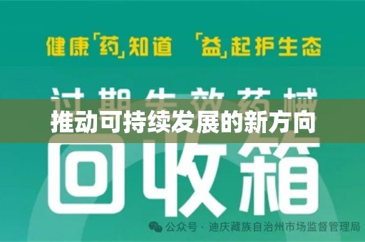 佛山推动可持续发展的新方向