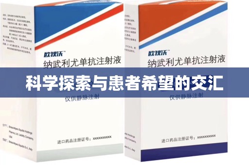 佛山科学探索与患者希望的交汇