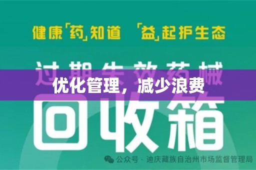 佛山优化管理，减少浪费