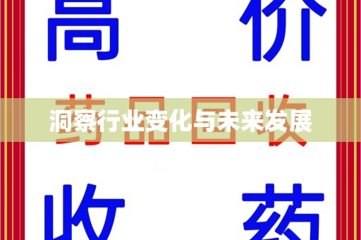 佛山洞察行业变化与未来发展