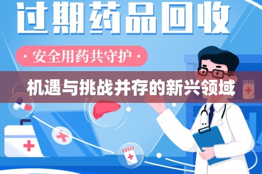 佛山机遇与挑战并存的新兴领域
