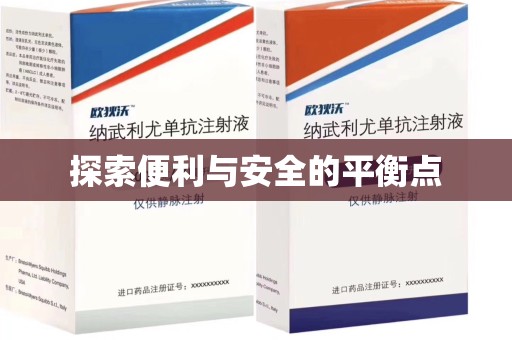 佛山探索便利与安全的平衡点