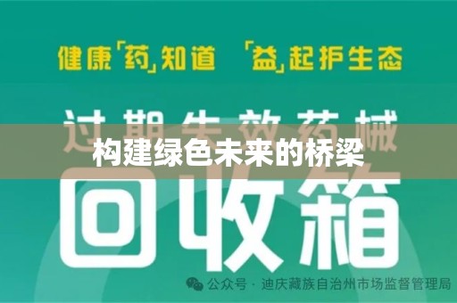 佛山构建绿色未来的桥梁