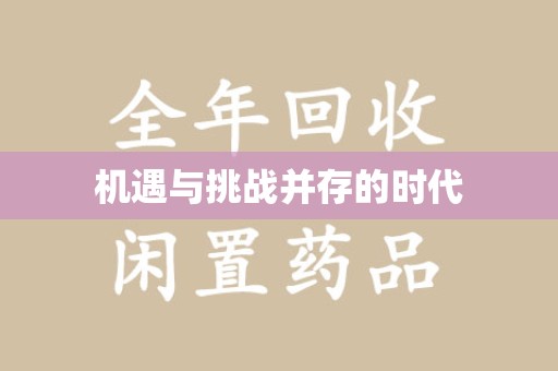 佛山机遇与挑战并存的时代