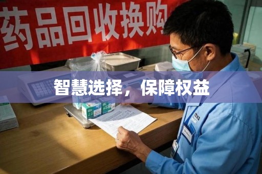 佛山智慧选择，保障权益