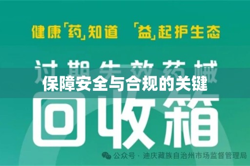 佛山保障安全与合规的关键